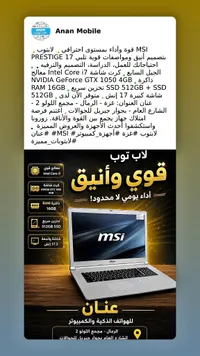 لابتوب برستيج 17 - إم إس آي (MSI)