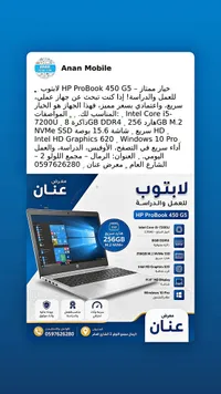 لابتوب إتش بي برو بوك 450 جي 5 (HP)