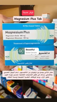 ماغنيسيوم بلس - نياباكو