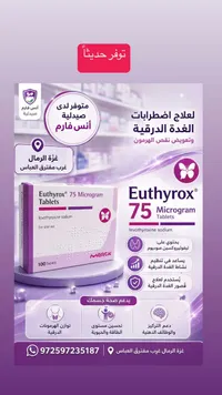 يوتيروكس 75 ميكروجرام - ميرك