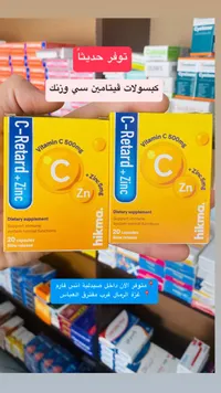 كبسولات فيتامين سي و زنك - C-Retard + Zinc (هيكما)