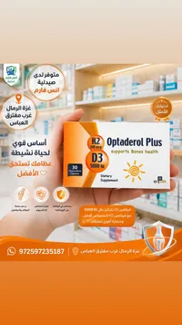 أبتاديرول بلس - Optaderol Plus