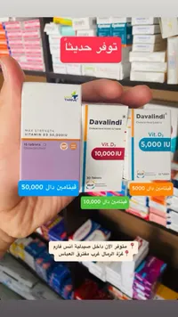 فيتامين دال - Thrive & Davalindi