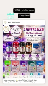 مجموعة مكملات غذائية متكاملة - ليتملس (Limitless)