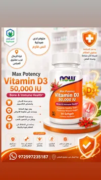 فيتامين د3 بتركيز 50000 وحدة دولية - ناو (Now)
