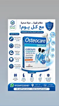 مكمل غذائي أوستيوكير أوريجينال - فيتابيوتيكس (Vitabiotics)
