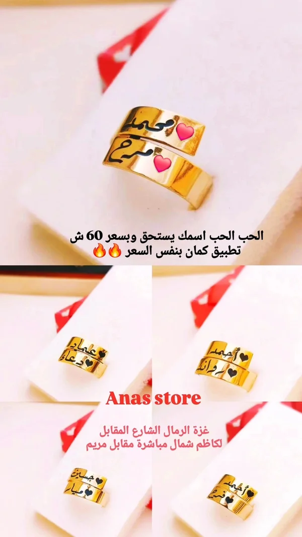 خاتم أسماء مخصص - متجر أنس (Anas Store) - إكسسوارات ومكياج وعناية - سوق غزة