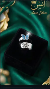 خاتم الفراشة الزرقاء بنقش والية