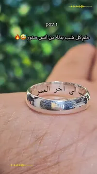 دبلة فضة عيار 925 - حلم كل شاب