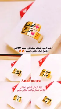 خاتم أسماء مخصص - متجر أنس (Anas Store) - سوق غزة