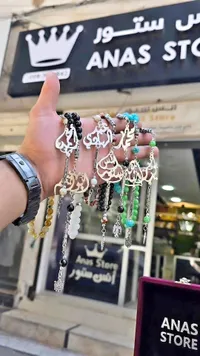 سبحة رجالية - أنس ستور (Anas Store)