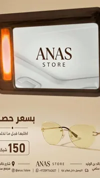 نظارات شمسية - أنس ستور (ANAS STORE)