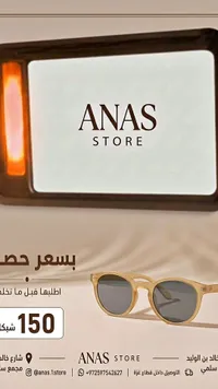 نظارات شمسية - أنس ستور (ANAS STORE)