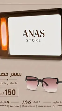 نظارات شمسية - أنس ستور (ANAS STORE)