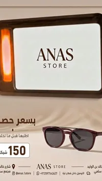 نظارات شمسية - أنس ستور (ANAS STORE)