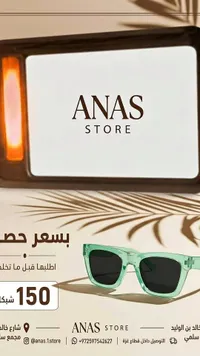 نظارات شمسية - أنس ستور