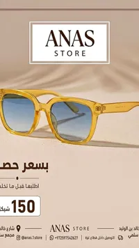 نظارات شمسية - أنس ستور (ANAS STORE)
