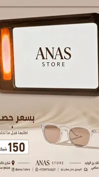 نظارات شمسية - أنس ستور (ANAS STORE)
