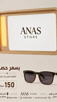 نظارات شمسية - أنس ستور (ANAS STORE)
