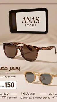 نظارات شمسية - أنس ستور (ANAS STORE)