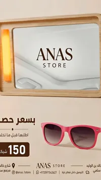 نظارات شمسية - أنس ستور (ANAS STORE)