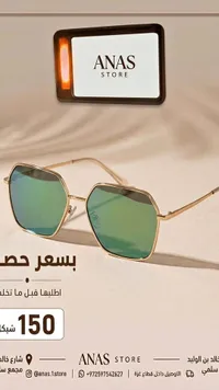 نظارات شمسية - أنس ستور (ANAS STORE)