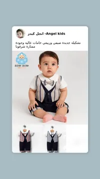 طقم بيبي أنجل كيدز - 3 قطع