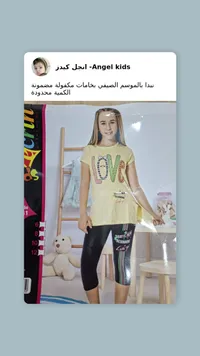 تشكيلة ملابس أطفال - أنجل كيدز