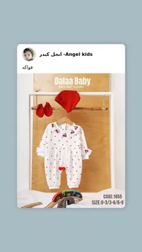 Dalaa Baby - ملابس أطفال