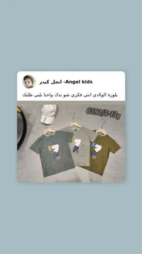 بلوزة ولادي - Angel kids