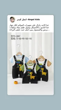 ملابس أطفال - Angel kids