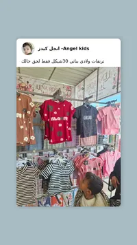 Angel Kids - ترنجات ولادي بناتي
