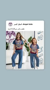 طقم بناتي صيفي - انجل كيدز (Angel Kids)