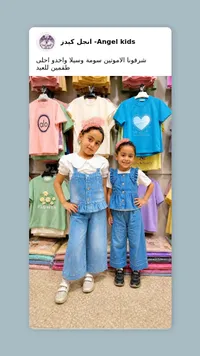 طقم ملابس أطفال جينز - انجل كيدز (Angel kids)