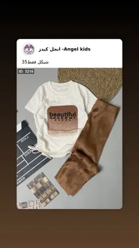 طقم ملابس أطفال صيفي - انجل كيدز (Angel kids) - سوق غزة
