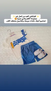 طقم ولادي صيفي - إنجل كيدز