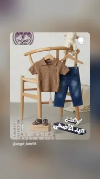 طقم ملابس صيفي للأطفال - أنجل كيدز (Angel Kids)