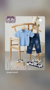 طقم ملابس صيفي للأطفال - الأستاذ (Al Ostaz)