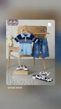 طقم صيفي ولادي - الأستاذ (Al Ostaz)