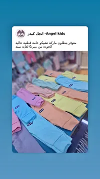 بنطلون أطفال - Angel kids