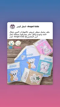 ملف مخمل مبطن - Angel kids