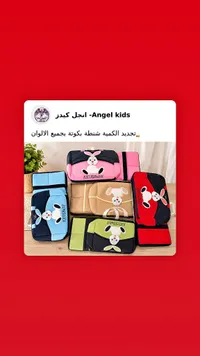 شنطة أطفال - Angel kids