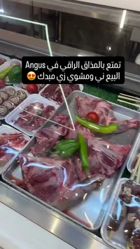لحوم أنجوس طازجة ومجمدة (Angus)