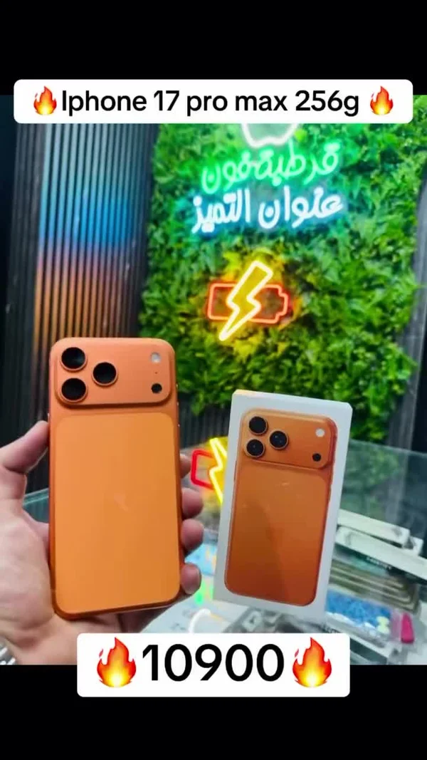 آيفون 17 برو ماكس 256 جيجابايت (iPhone) - جوالات - سوق غزة