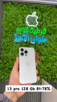 آيفون 13 برو - 128 جيجابايت