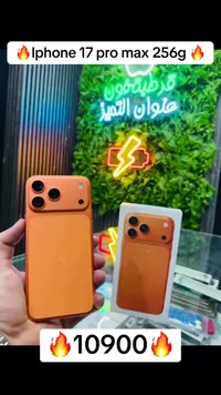 آيفون 17 برو ماكس 256 جيجابايت (iPhone) - سوق غزة