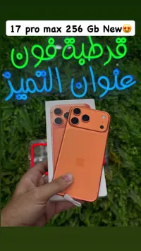 هاتف ذكي 17 برو ماكس - أبل (Apple)