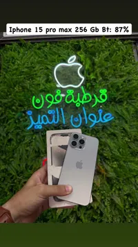 آيفون 15 برو ماكس (Apple)