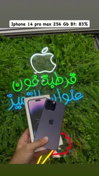 آيفون 14 برو ماكس - سعة 256 جيجابايت (Apple)