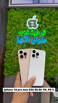 آيفون 16 برو ماكس (iPhone)
